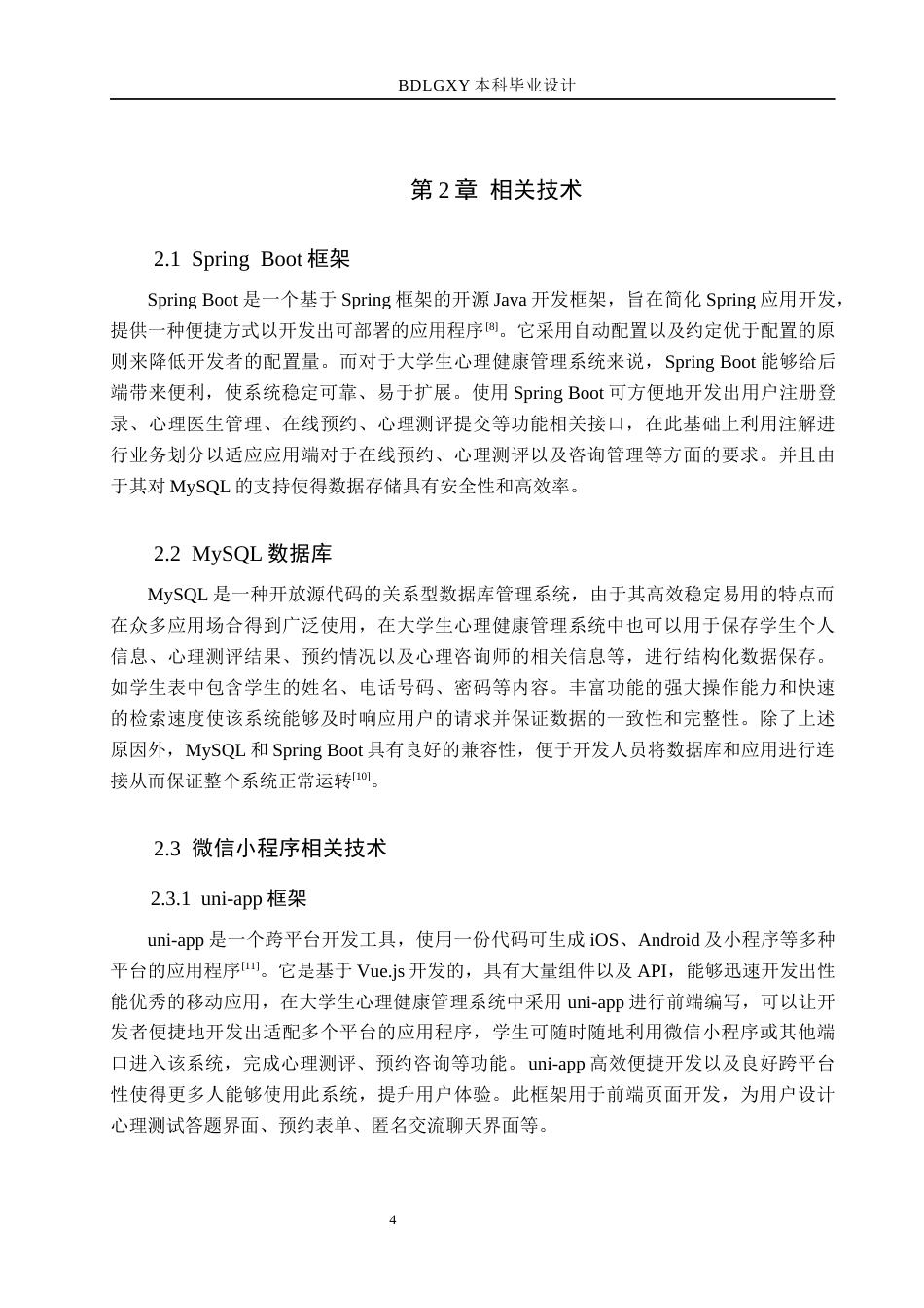 26年WH计算机本科 基于SpringBoot的大学生心理健康管理系统设计与实现15.52-AI0.43(20282字).docx_第8页