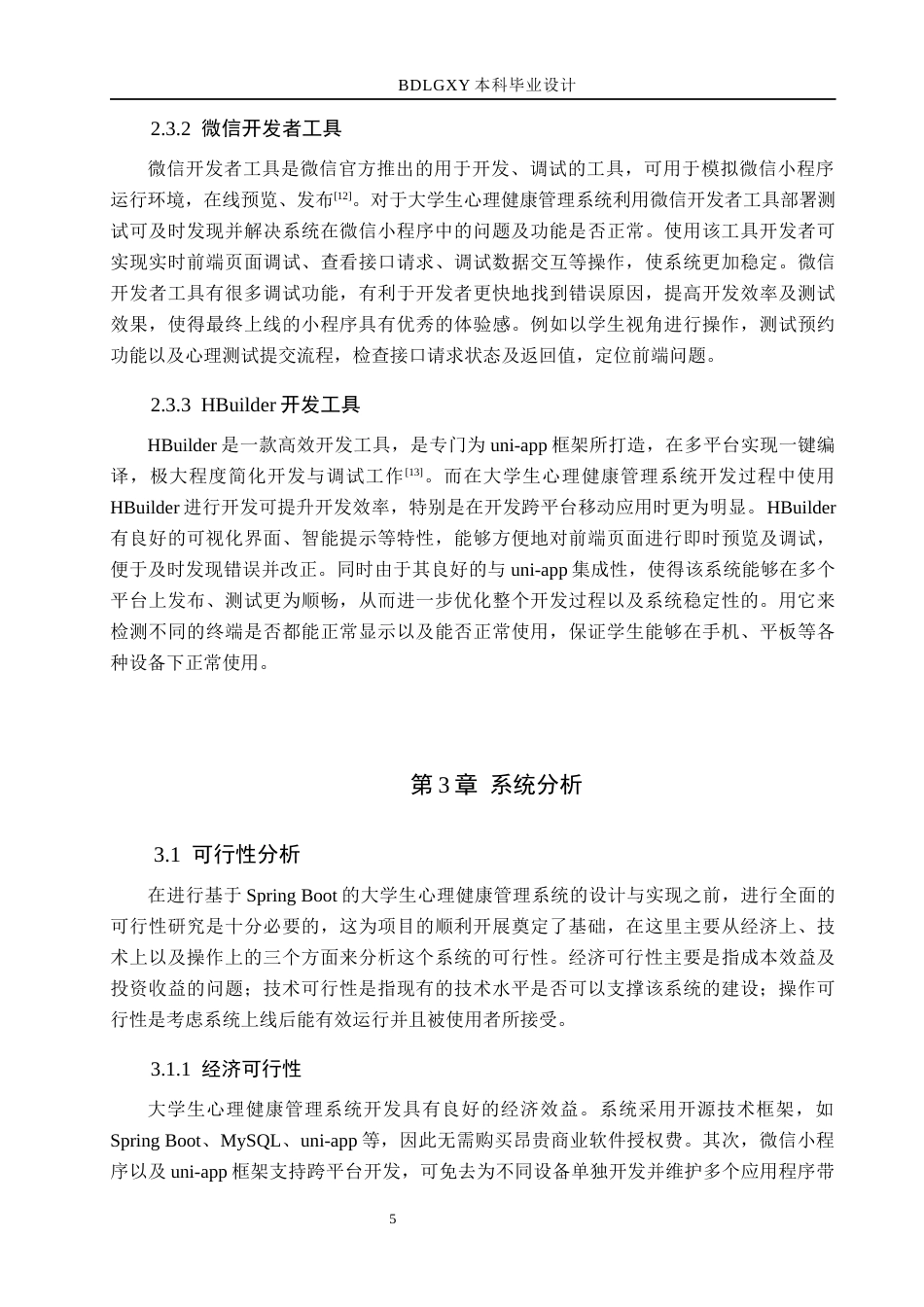 26年WH计算机本科 基于SpringBoot的大学生心理健康管理系统设计与实现15.52-AI0.43(20282字).docx_第9页