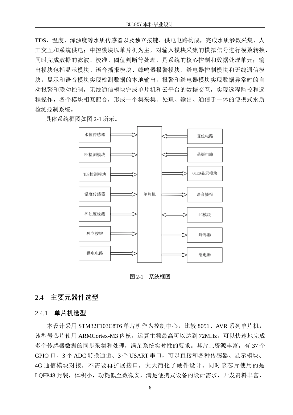 26年WH电气自动化 基于STM32单片机的便携式水质检测控制系统设计(17969字).docx_第10页