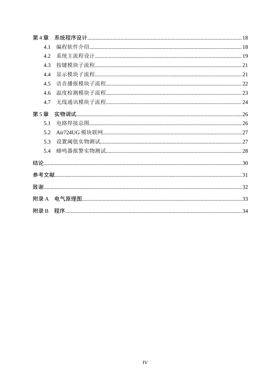 26年WH电气自动化 基于STM32单片机的便携式水质检测控制系统设计(17969字).docx_第4页