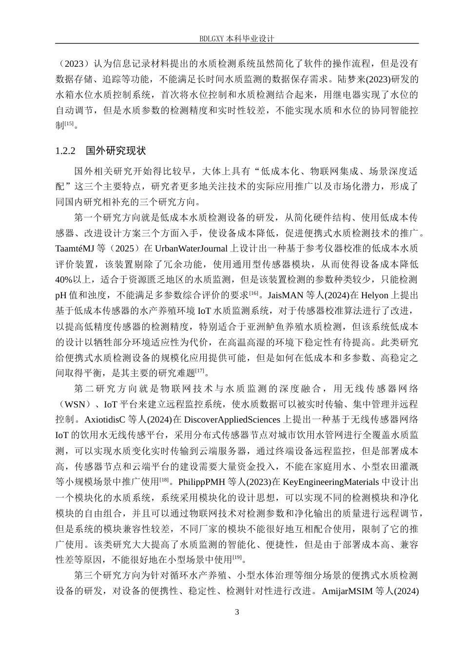 26年WH电气自动化 基于STM32单片机的便携式水质检测控制系统设计(17969字).docx_第7页