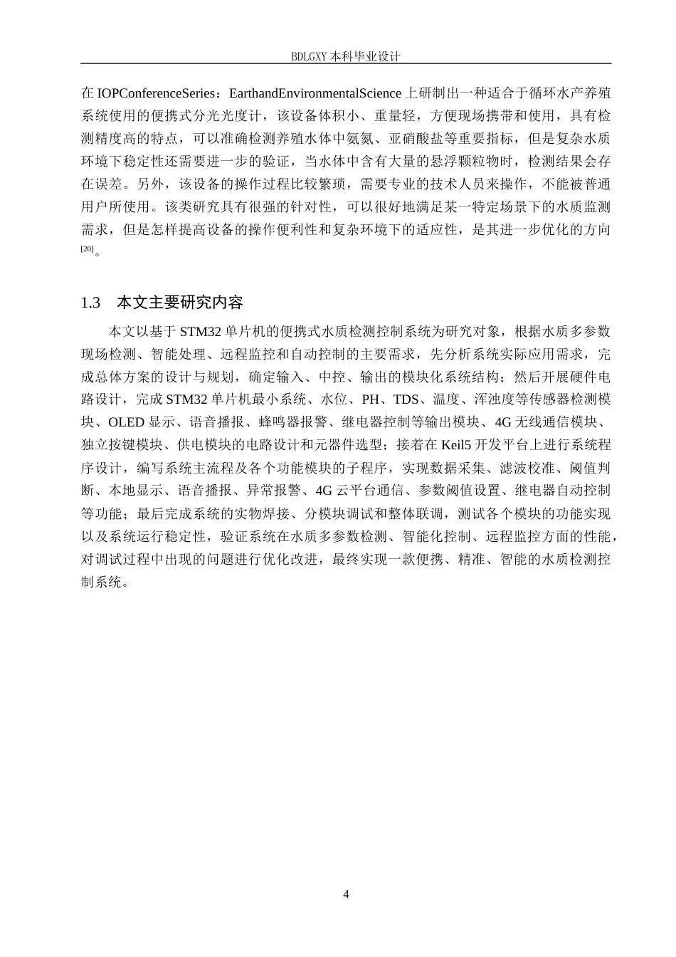 26年WH电气自动化 基于STM32单片机的便携式水质检测控制系统设计(17969字).docx_第8页