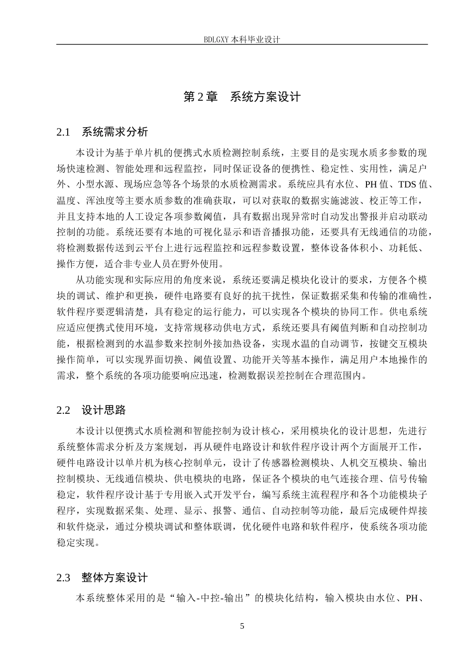 26年WH电气自动化 基于STM32单片机的便携式水质检测控制系统设计(17969字).docx_第9页