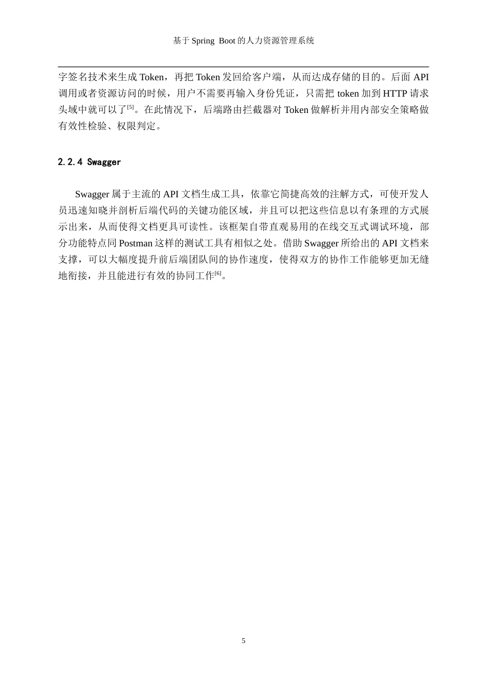 26年WH数据科学与大数据技术 基于Spring Boot的人力资源管理系统13.99-AI1.04-约29801字符.doc_第10页