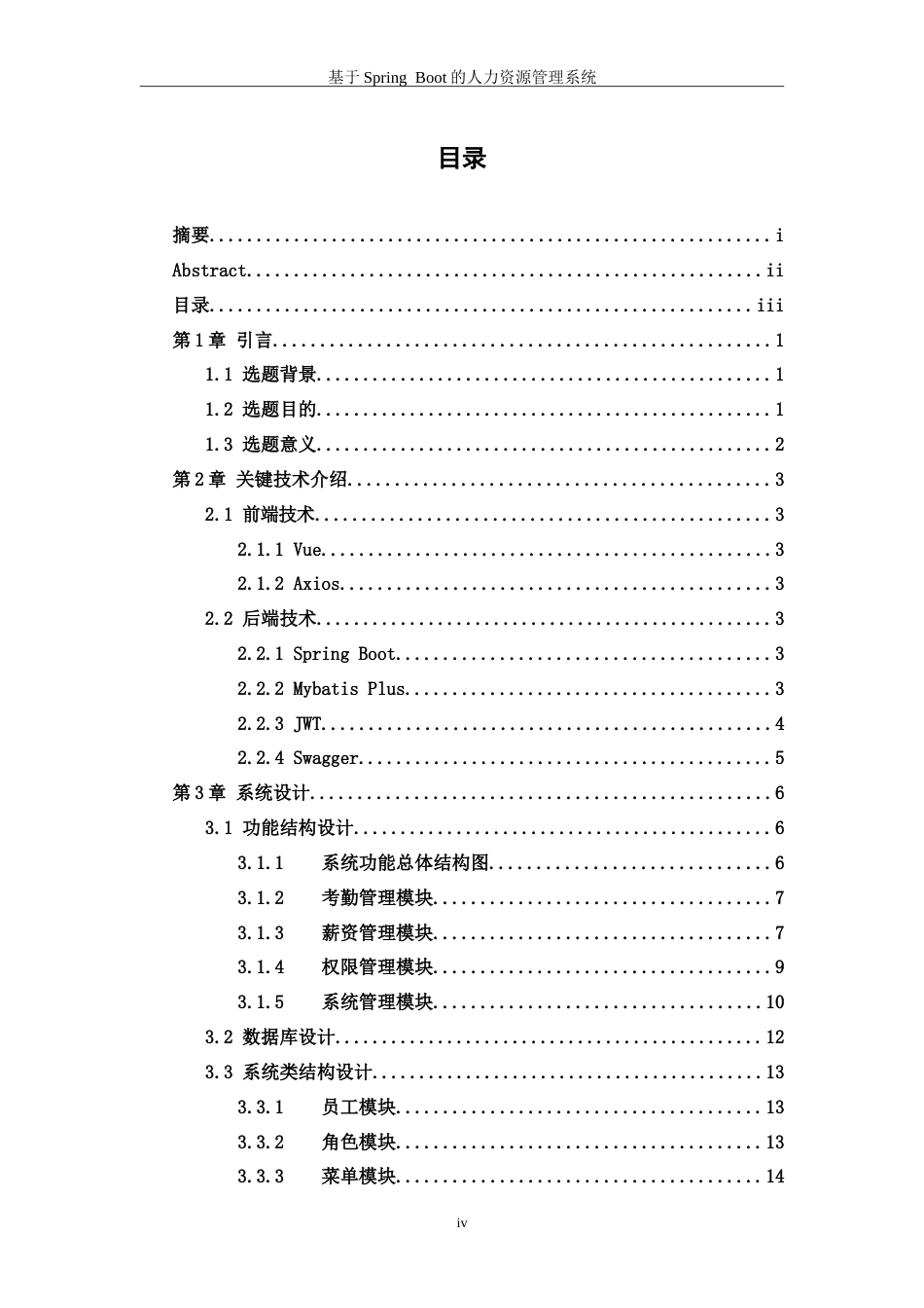 26年WH数据科学与大数据技术 基于Spring Boot的人力资源管理系统13.99-AI1.04-约29801字符.doc_第4页