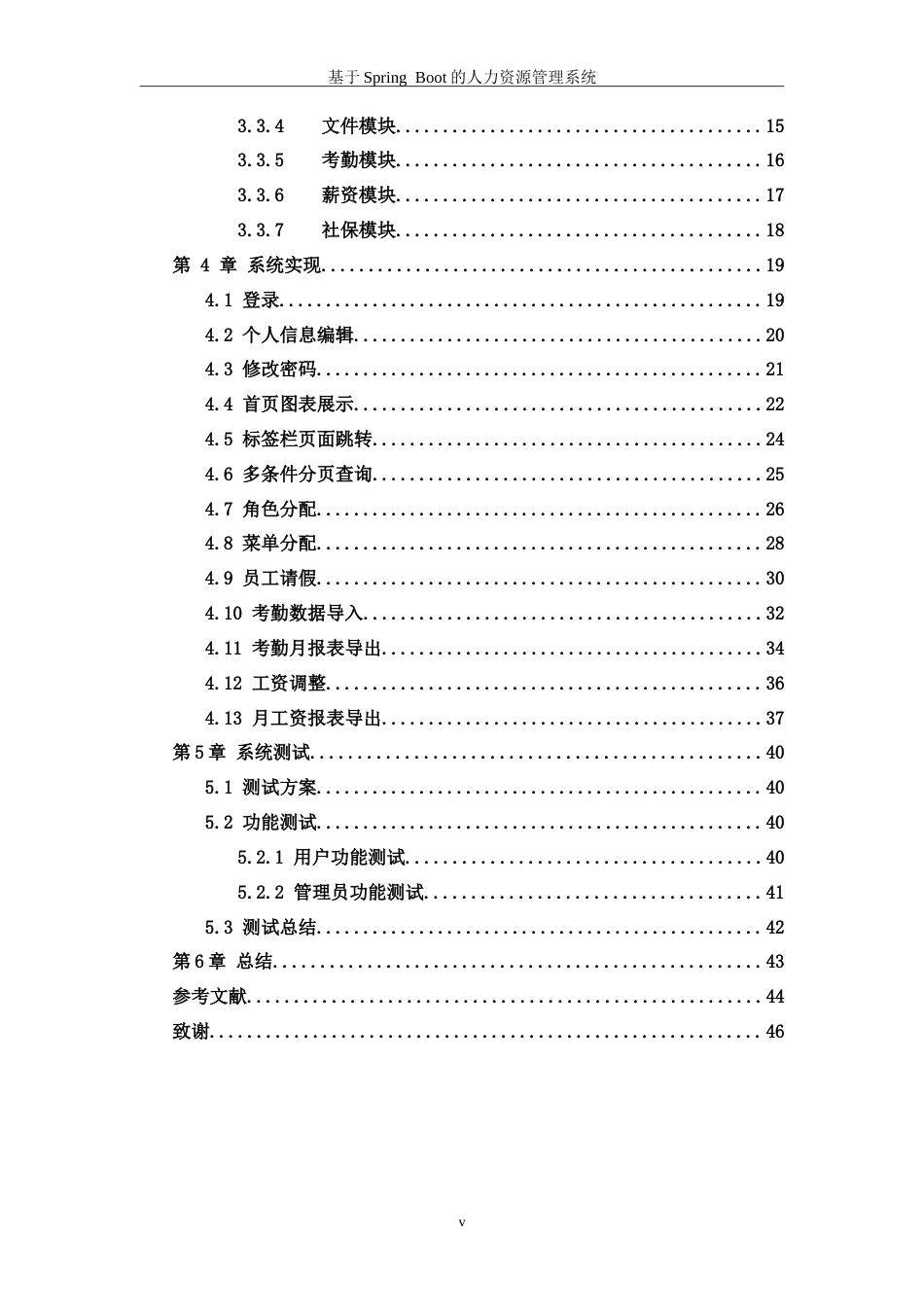 26年WH数据科学与大数据技术 基于Spring Boot的人力资源管理系统13.99-AI1.04-约29801字符.doc_第5页