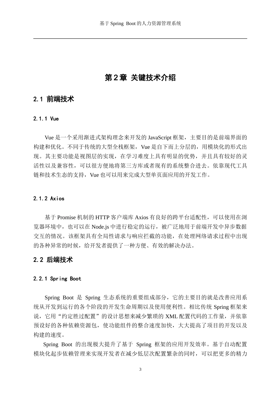 26年WH数据科学与大数据技术 基于Spring Boot的人力资源管理系统13.99-AI1.04-约29801字符.doc_第8页