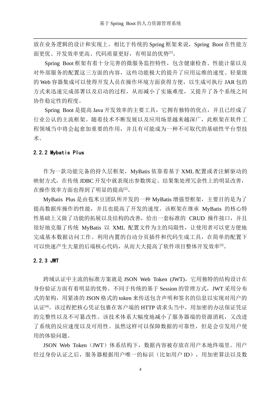 26年WH数据科学与大数据技术 基于Spring Boot的人力资源管理系统13.99-AI1.04-约29801字符.doc_第9页