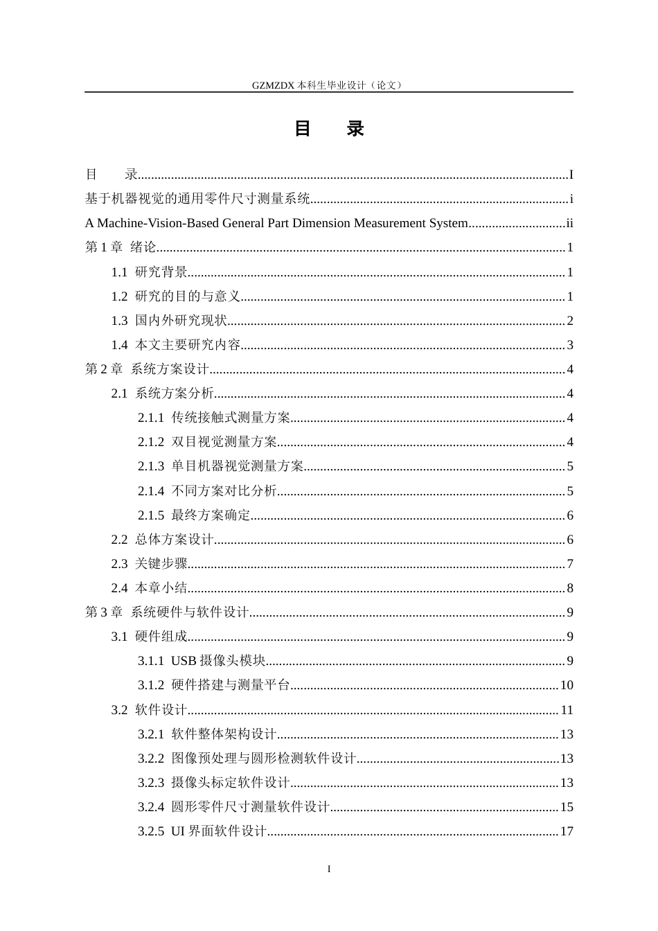 26年WH测控技术与仪器 基于机器视觉的通用零件尺寸测量系统3.91-AI11.65-约16488字符(16305字).docx_第1页