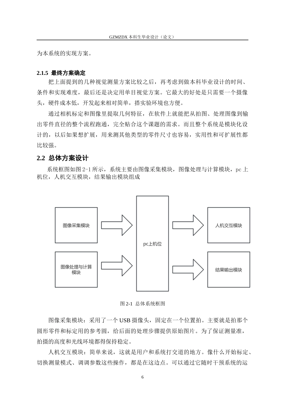 26年WH测控技术与仪器 基于机器视觉的通用零件尺寸测量系统3.91-AI11.65-约16488字符(16305字).docx_第10页