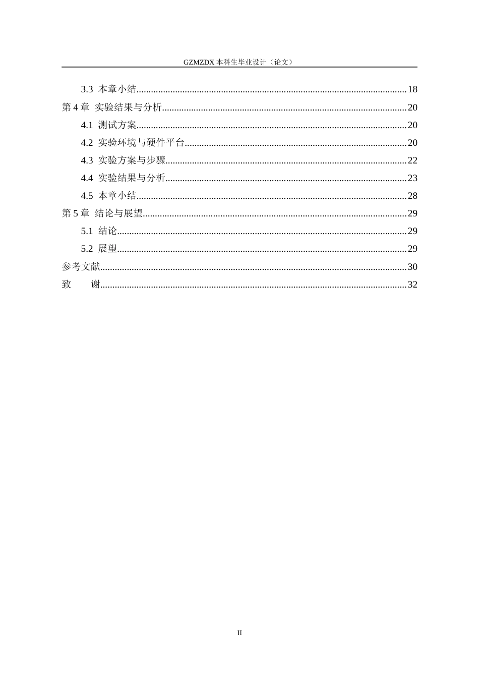 26年WH测控技术与仪器 基于机器视觉的通用零件尺寸测量系统3.91-AI11.65-约16488字符(16305字).docx_第2页