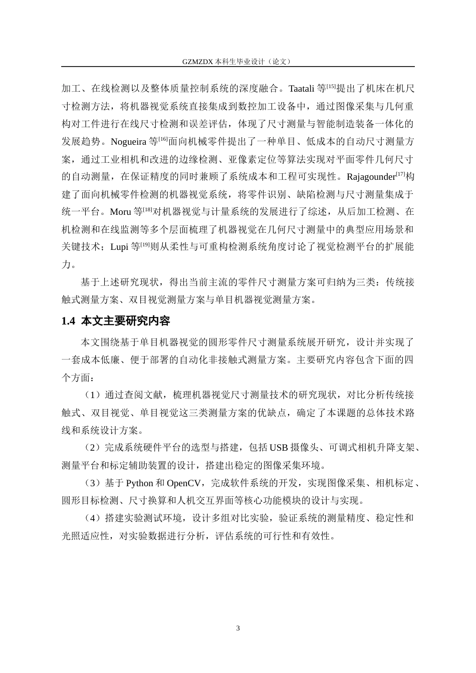 26年WH测控技术与仪器 基于机器视觉的通用零件尺寸测量系统3.91-AI11.65-约16488字符(16305字).docx_第7页
