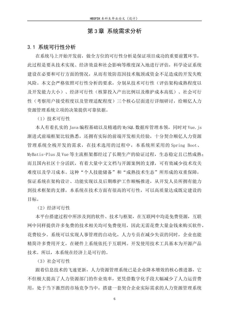 26年WH计算机科学与技术 顺亿人力资源系统设计与实现8.7-AI9.31-约15833字符.docx_第10页