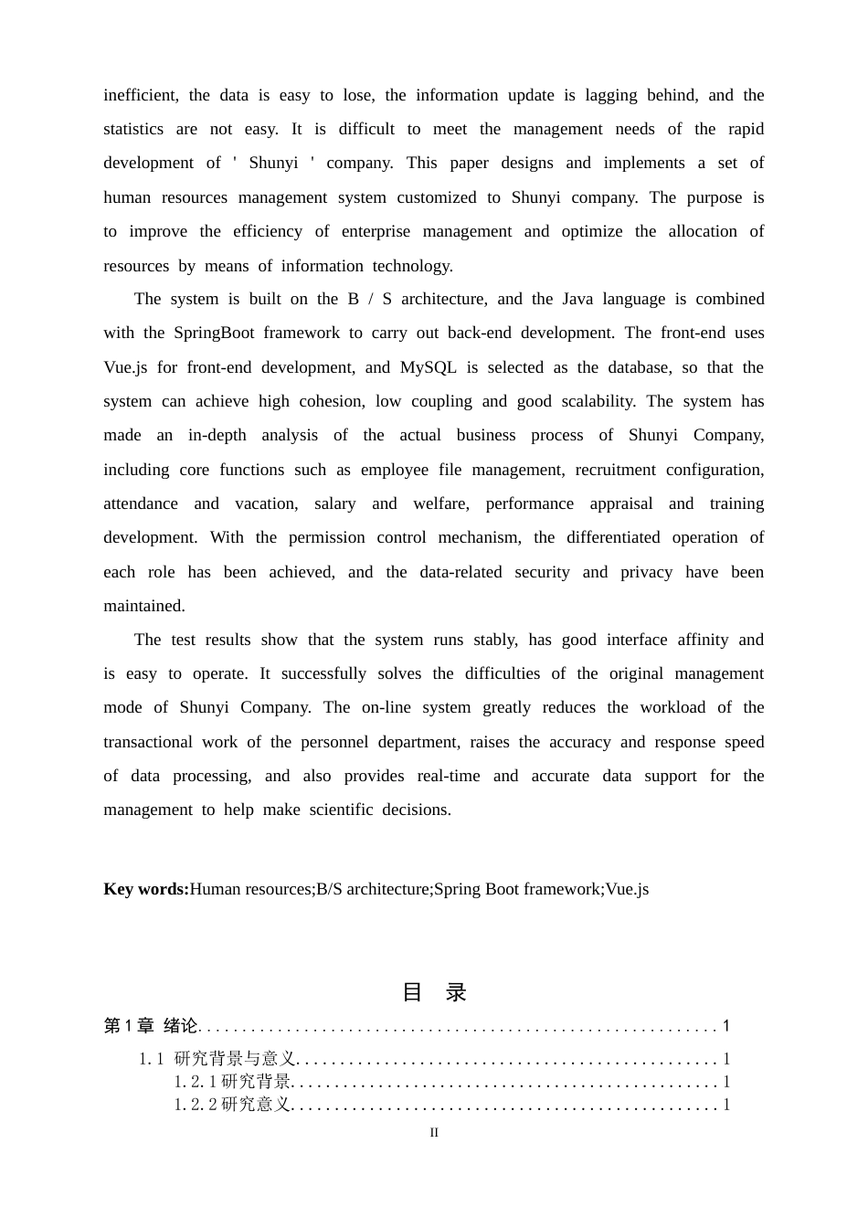 26年WH计算机科学与技术 顺亿人力资源系统设计与实现8.7-AI9.31-约15833字符.docx_第2页