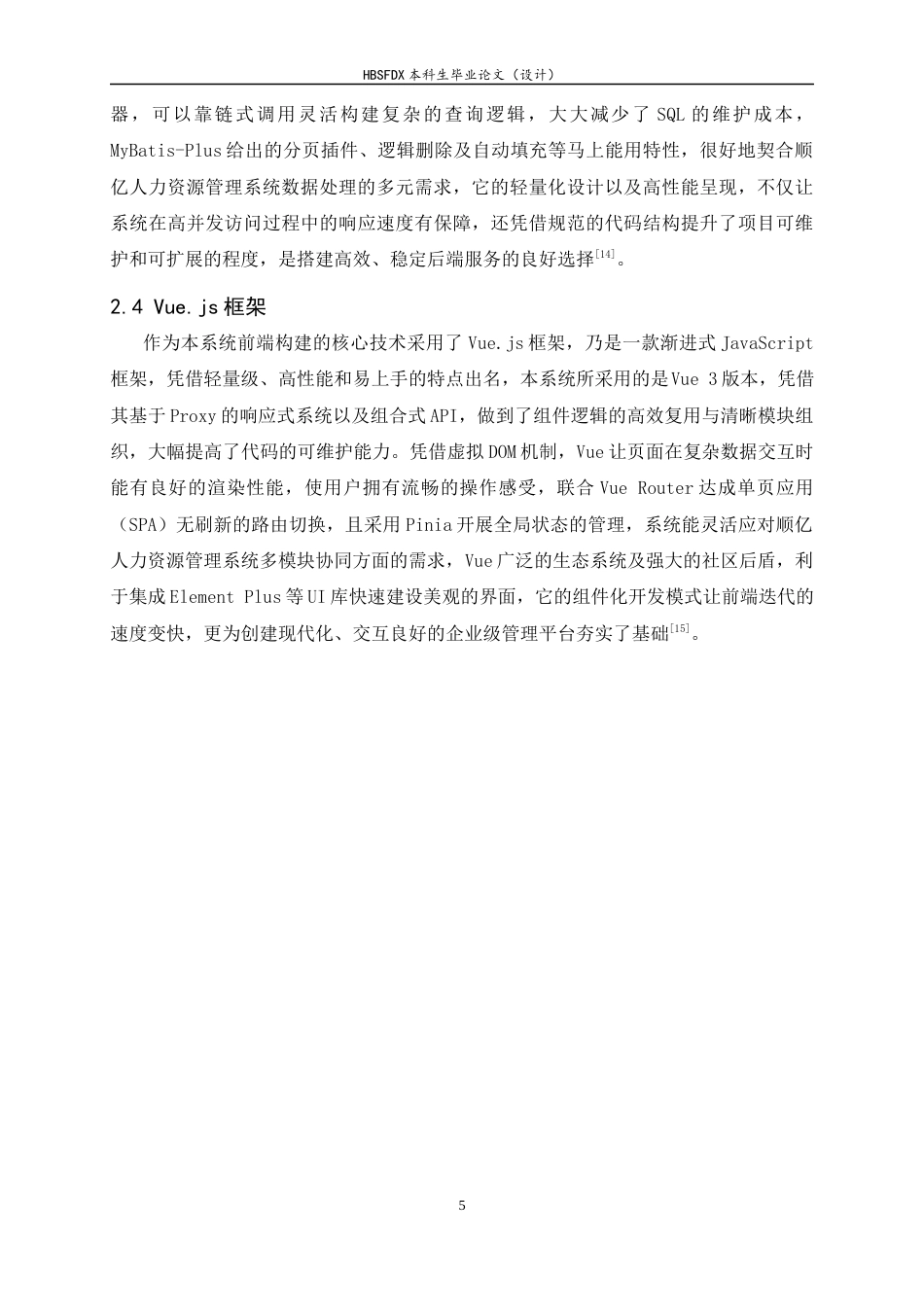 26年WH计算机科学与技术 顺亿人力资源系统设计与实现8.7-AI9.31-约15833字符.docx_第9页