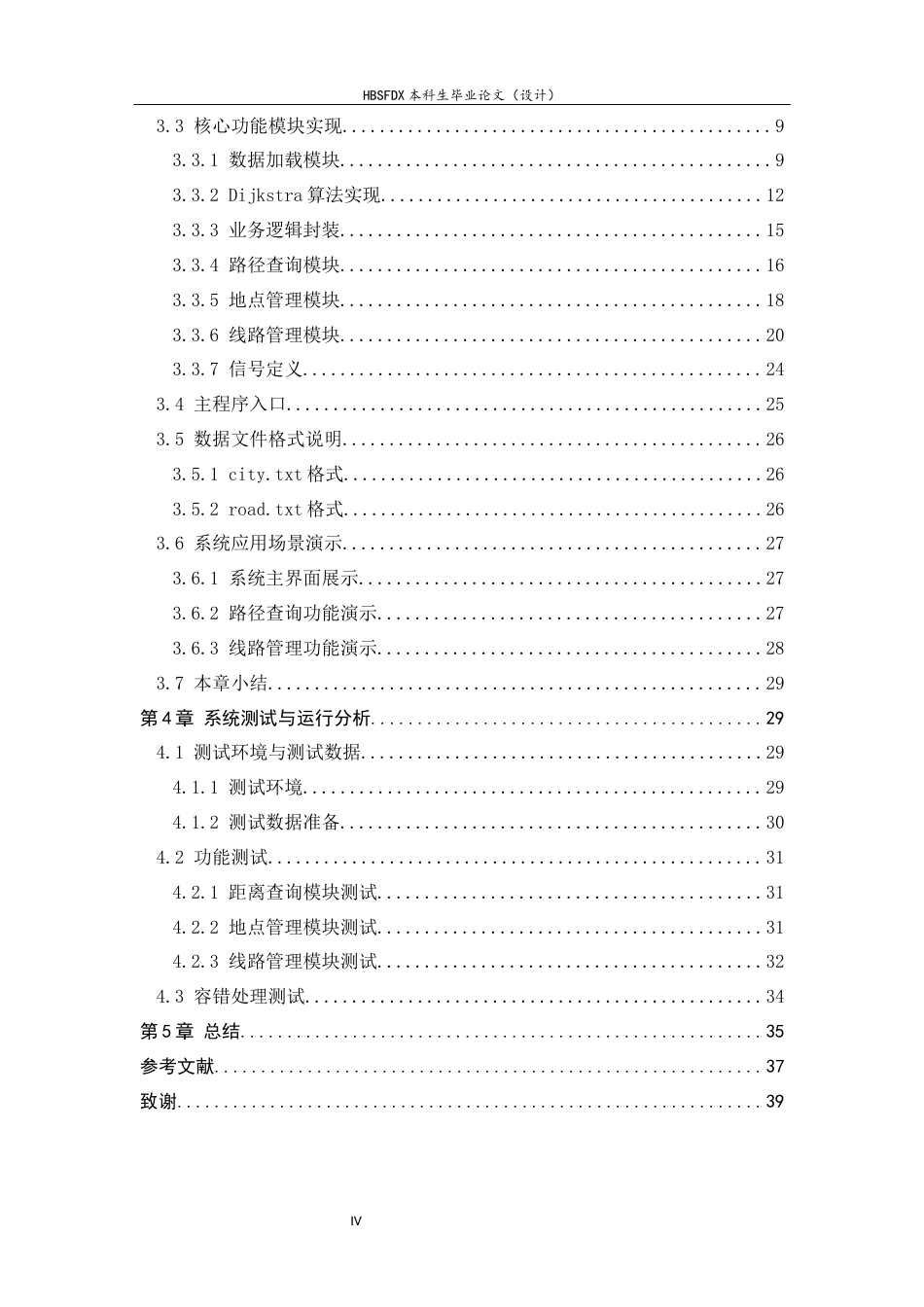 26年WH信息安全 基于Dijkstra算法的校园智能导航系统设计与实现-约10960字符.docx_第4页