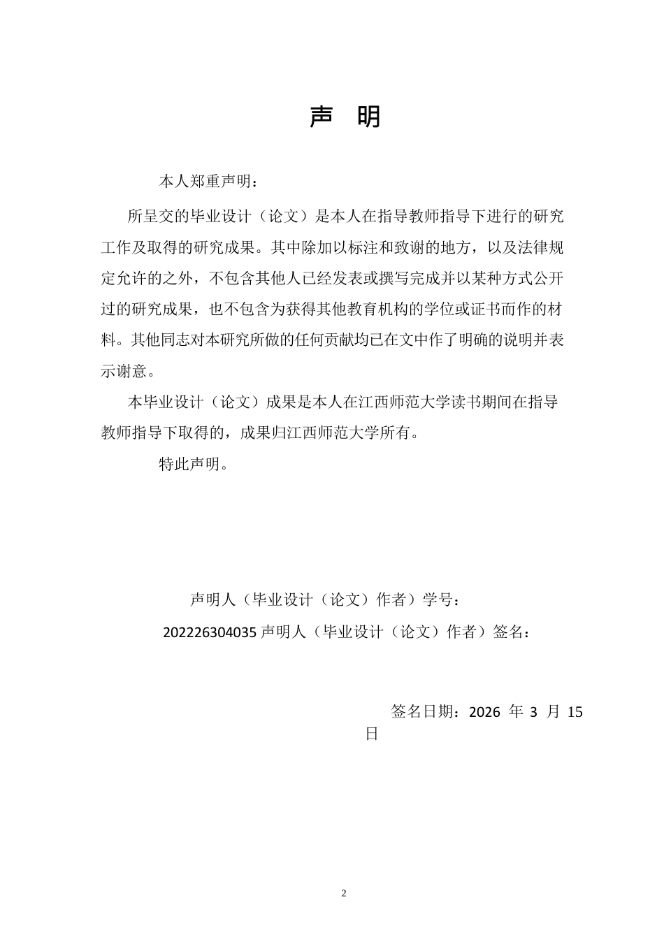 26年WH工程管理 景德镇高新区陶瓷装饰材料老旧厂区改造提升项目可行性研究报告24.93-AI14.66.docx_第2页