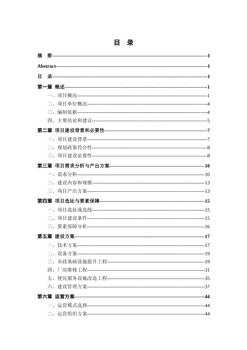 26年WH工程管理 景德镇高新区陶瓷装饰材料老旧厂区改造提升项目可行性研究报告24.93-AI14.66.docx_第5页