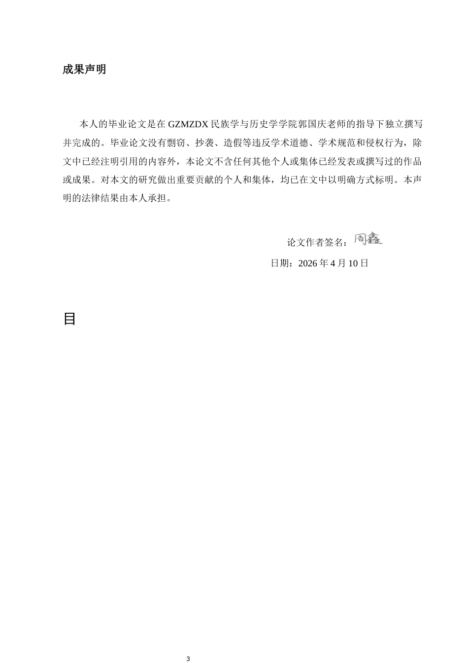 26年WH文物与博物馆学 贵州省织金县县级文物保护单位保护与利用调查报告14.86-AI8.92-约19929字符(21876字).docx_第1页