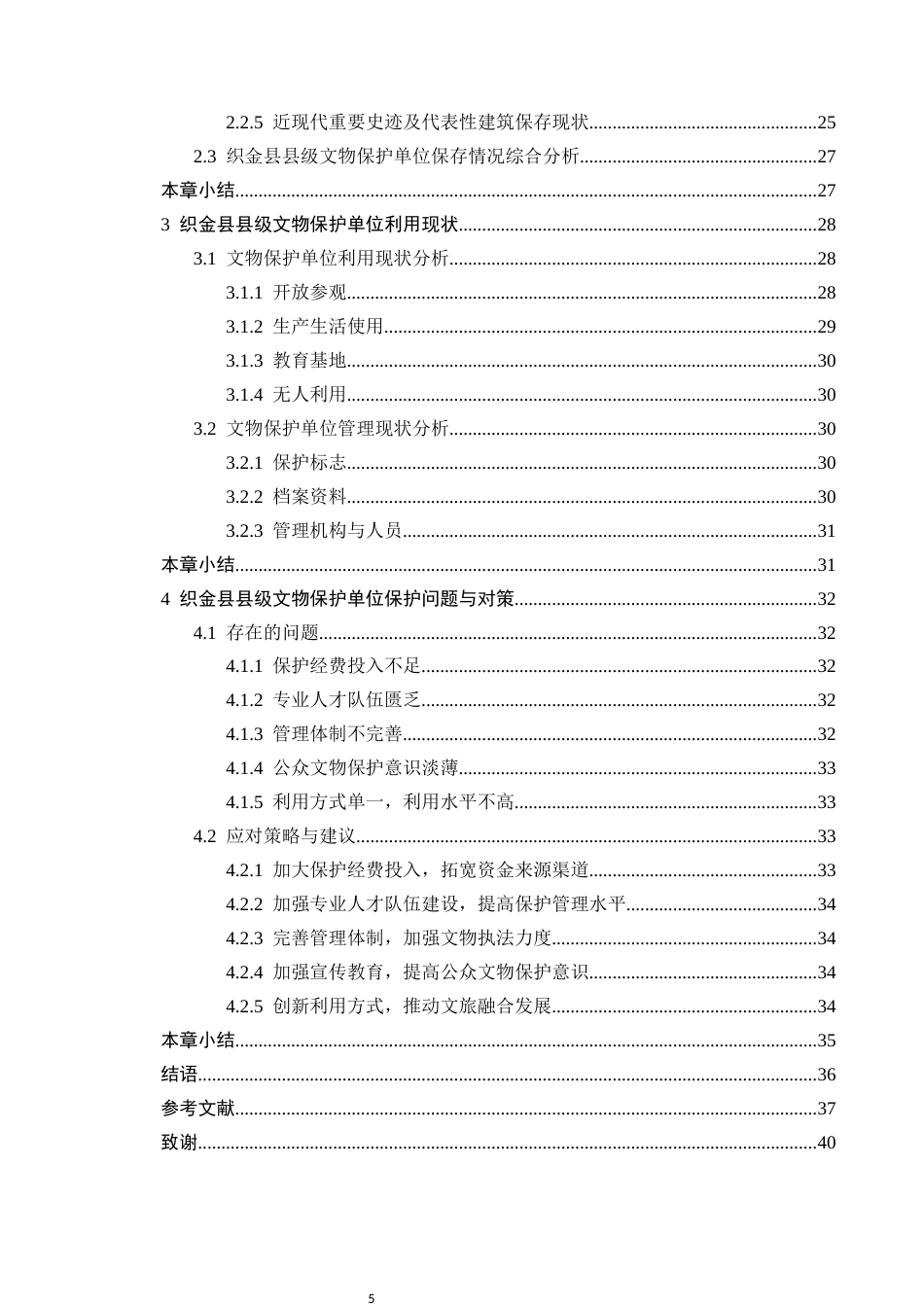 26年WH文物与博物馆学 贵州省织金县县级文物保护单位保护与利用调查报告14.86-AI8.92-约19929字符(21876字).docx_第3页