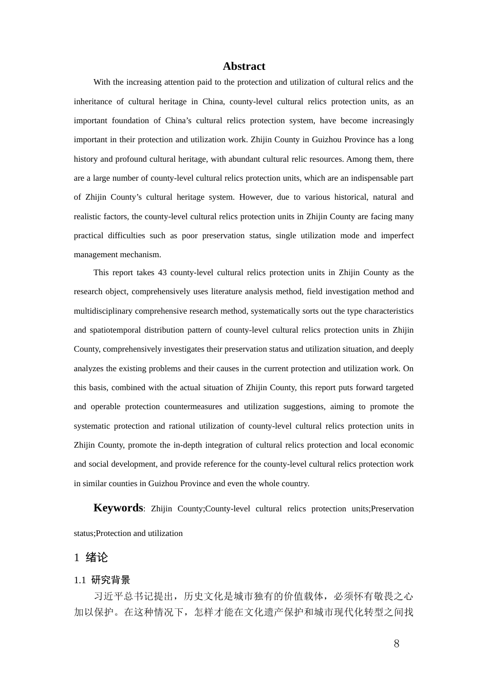 26年WH文物与博物馆学 贵州省织金县县级文物保护单位保护与利用调查报告14.86-AI8.92-约19929字符(21876字).docx_第6页
