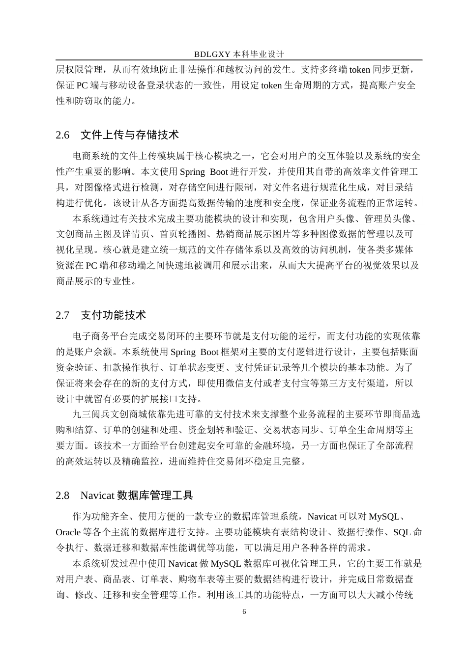 26年WH计算机本科 “九三阅兵”周边文创双端商城系统设计与实现3.96-AI0.0(19933字).docx_第10页
