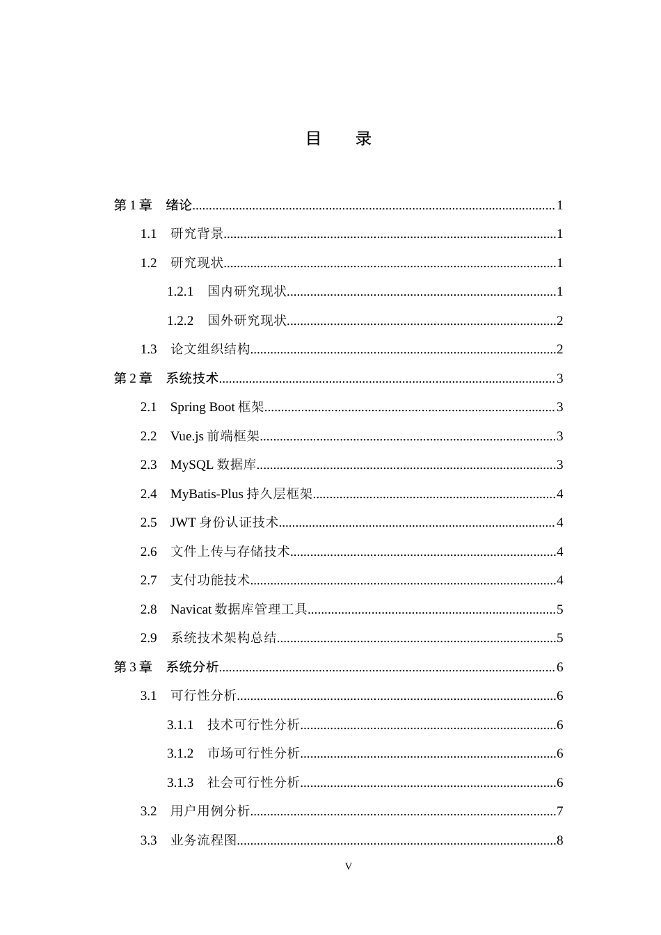 26年WH计算机本科 “九三阅兵”周边文创双端商城系统设计与实现3.96-AI0.0(19933字).docx_第3页