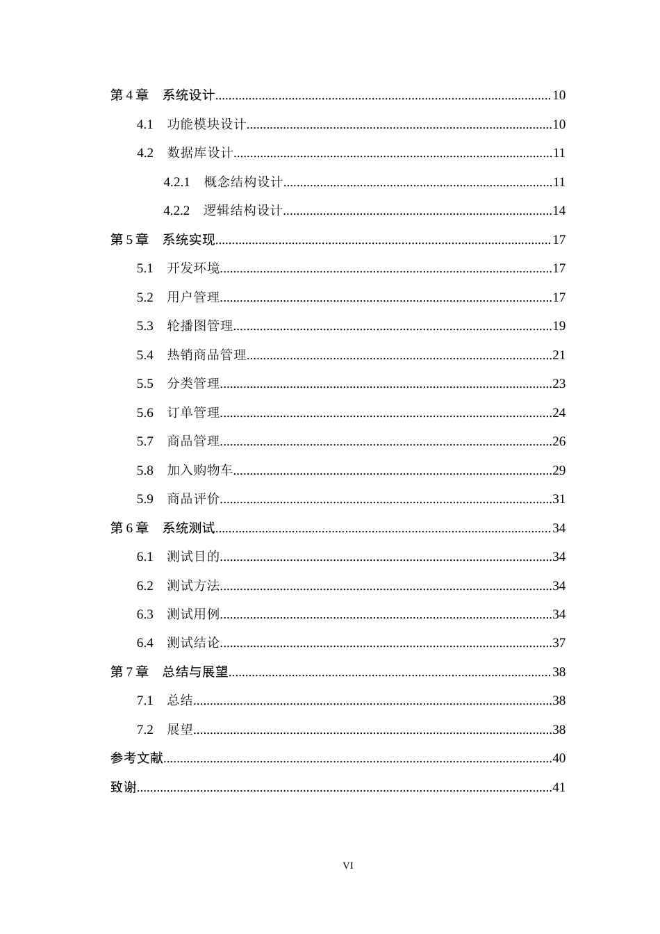 26年WH计算机本科 “九三阅兵”周边文创双端商城系统设计与实现3.96-AI0.0(19933字).docx_第4页
