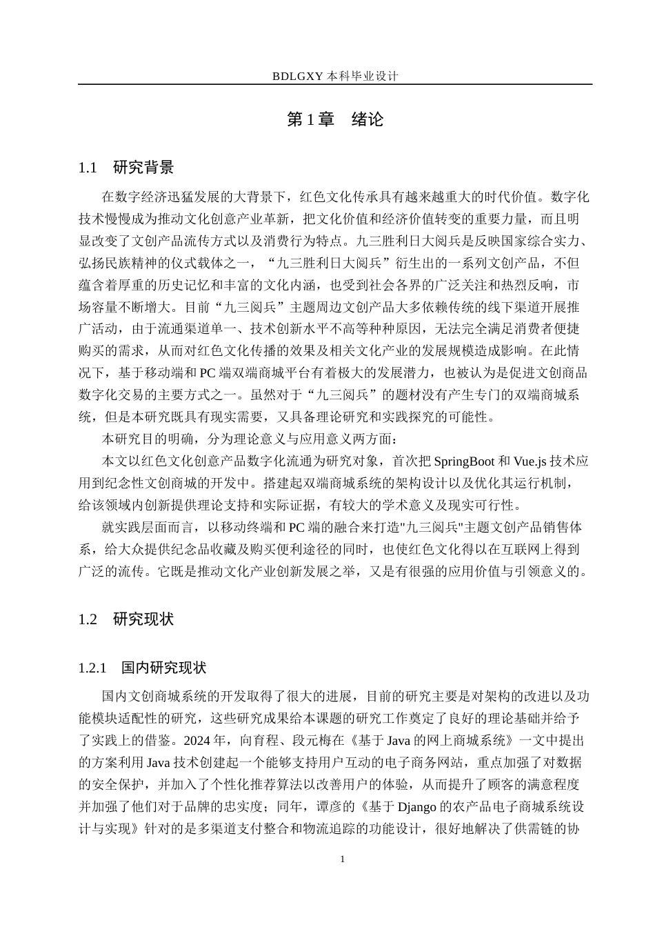 26年WH计算机本科 “九三阅兵”周边文创双端商城系统设计与实现3.96-AI0.0(19933字).docx_第5页