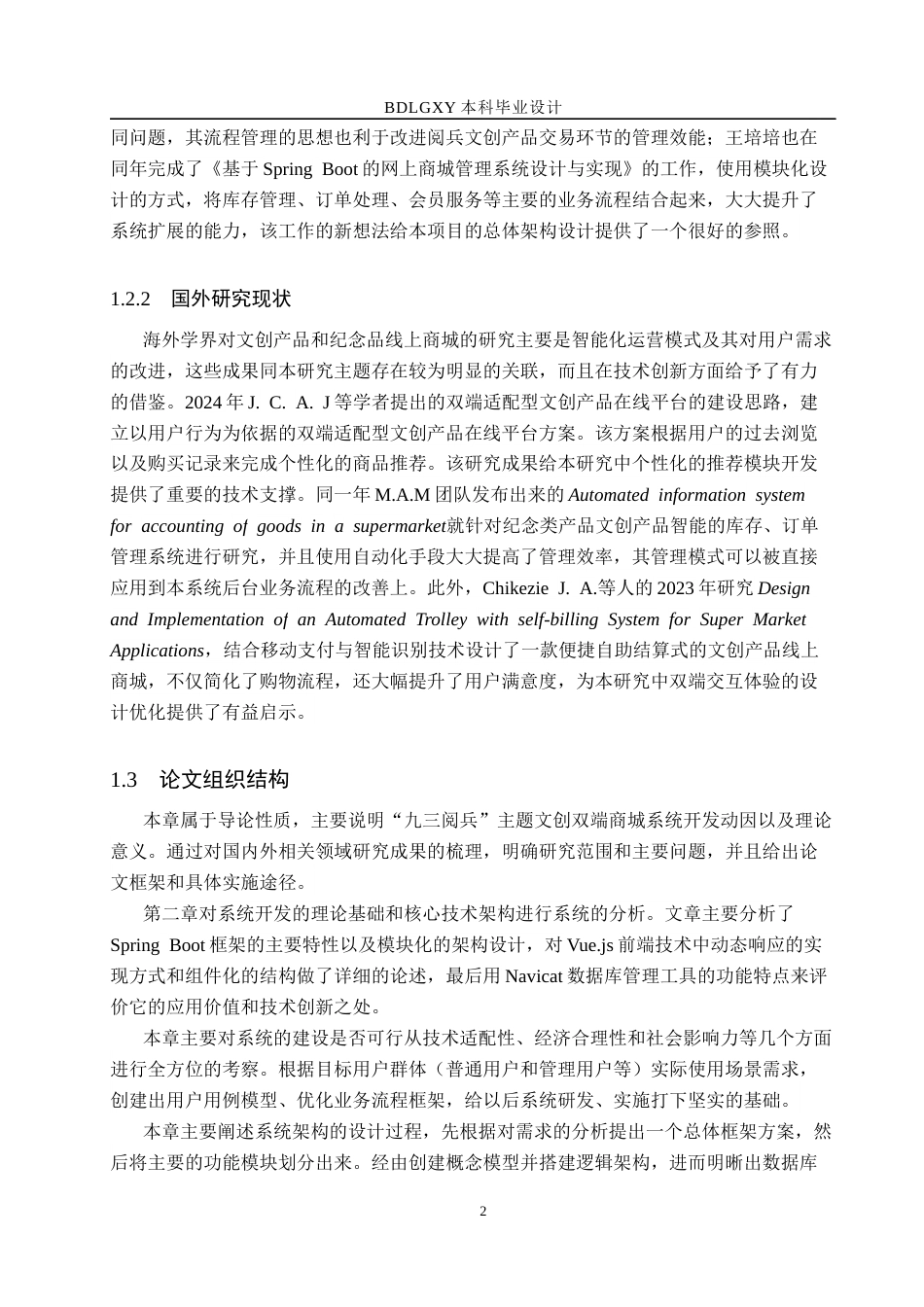 26年WH计算机本科 “九三阅兵”周边文创双端商城系统设计与实现3.96-AI0.0(19933字).docx_第6页