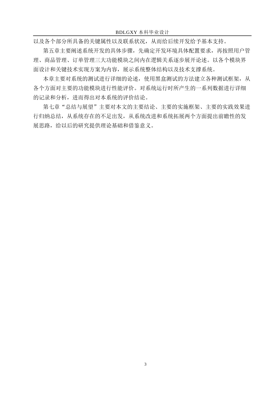 26年WH计算机本科 “九三阅兵”周边文创双端商城系统设计与实现3.96-AI0.0(19933字).docx_第7页