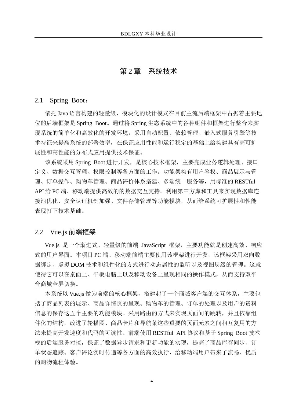 26年WH计算机本科 “九三阅兵”周边文创双端商城系统设计与实现3.96-AI0.0(19933字).docx_第8页