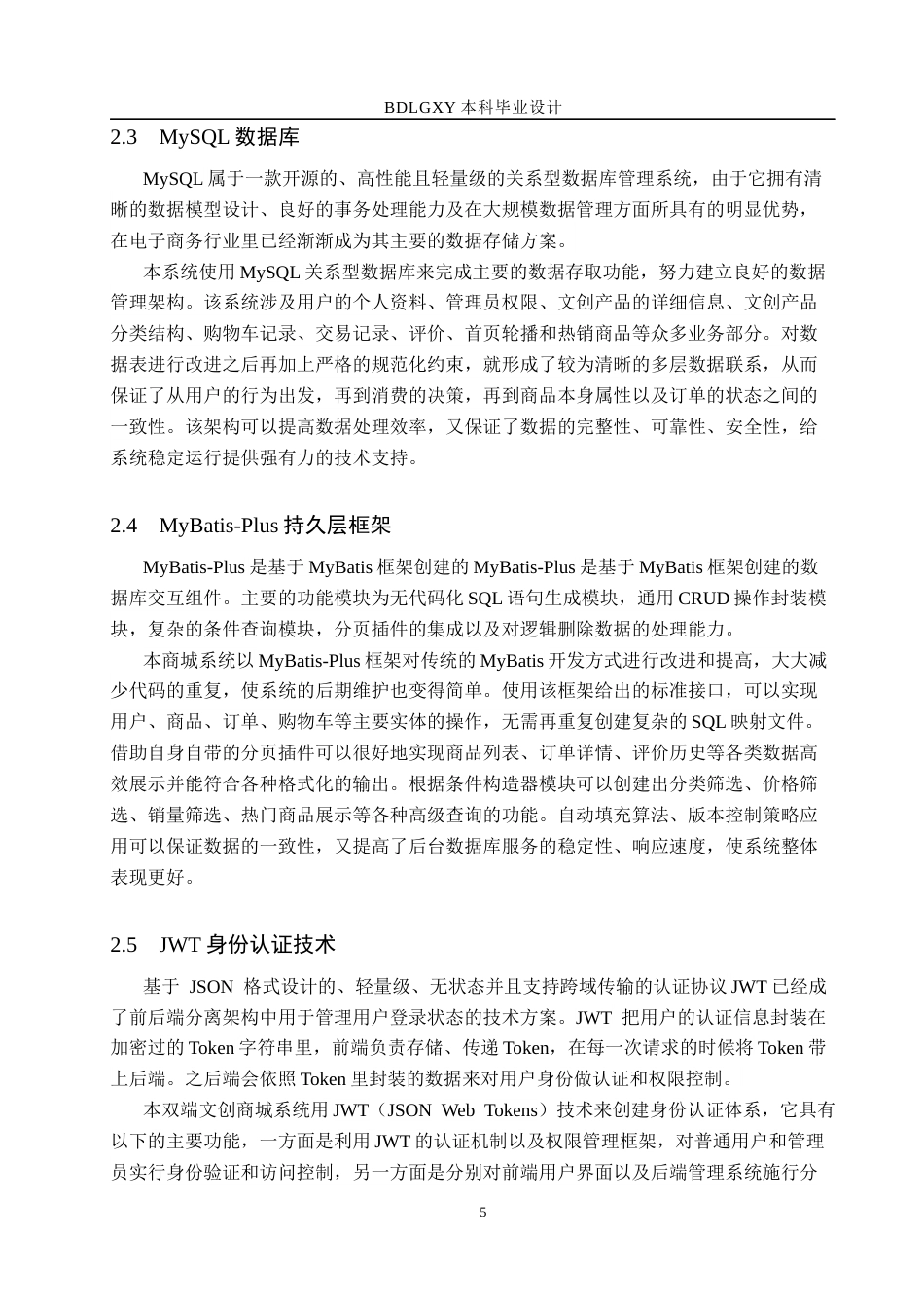 26年WH计算机本科 “九三阅兵”周边文创双端商城系统设计与实现3.96-AI0.0(19933字).docx_第9页
