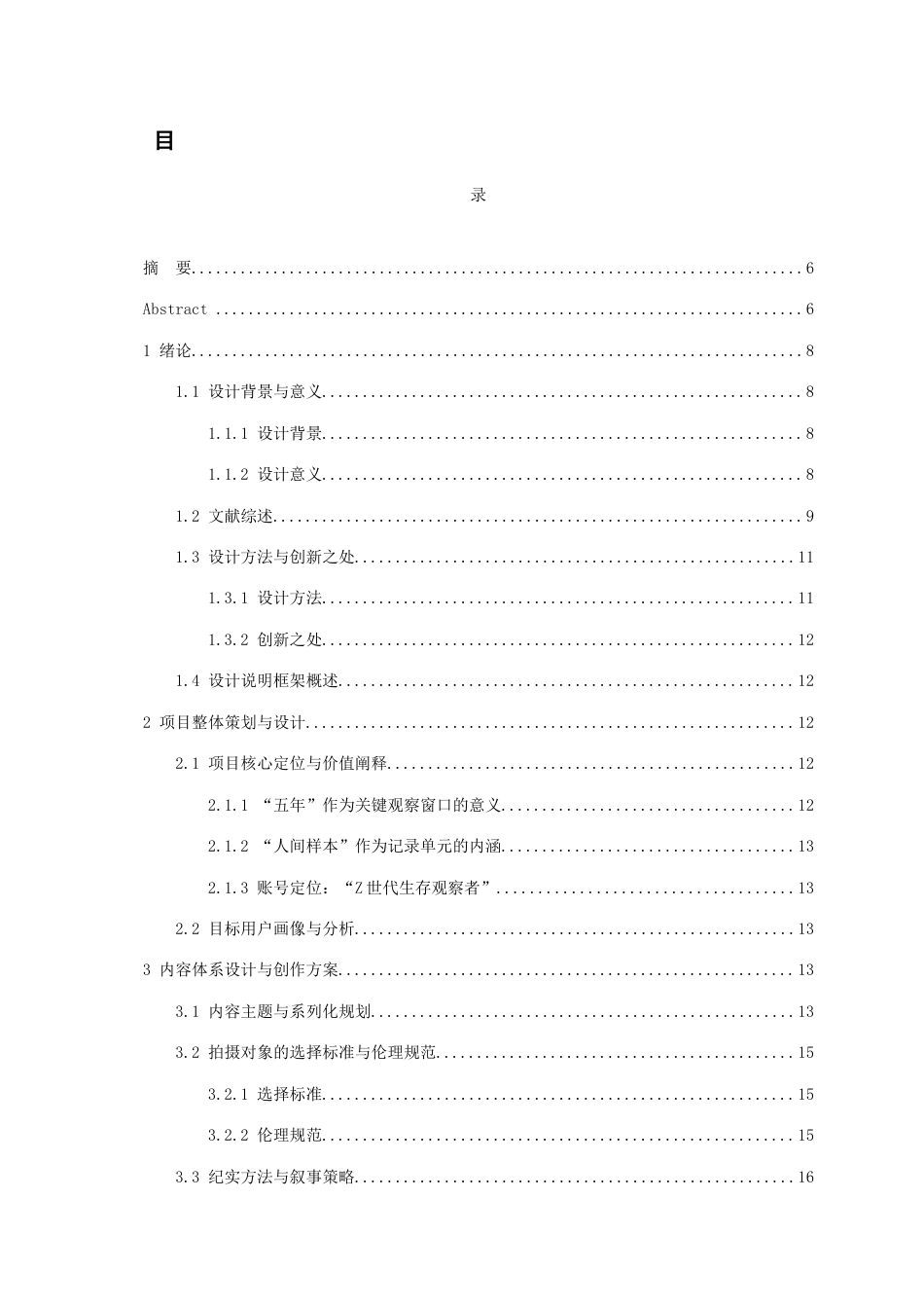 26年WH网络与新媒体 五年•人间样本：Z世代青年高中毕业五年生存图鉴的抖音短视频账号运营0.71-AI7.93-约11080字符(11102字).docx_第1页