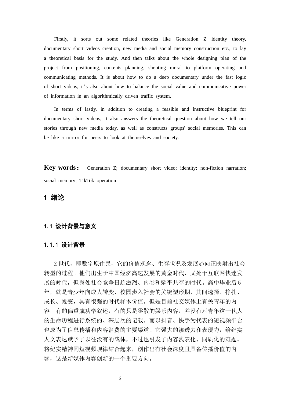 26年WH网络与新媒体 五年•人间样本：Z世代青年高中毕业五年生存图鉴的抖音短视频账号运营0.71-AI7.93-约11080字符(11102字).docx_第4页