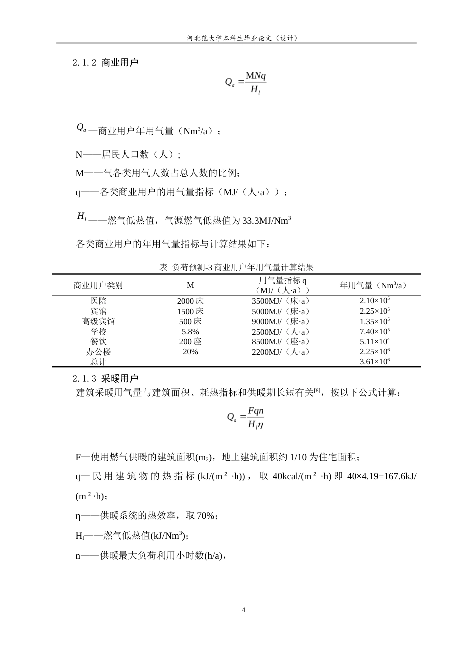 26年WH建筑环境与能源应用工程 雄安新区容东片区燃气输配管网规划设计22.35-AI11.11-约7229字符.docx_第10页