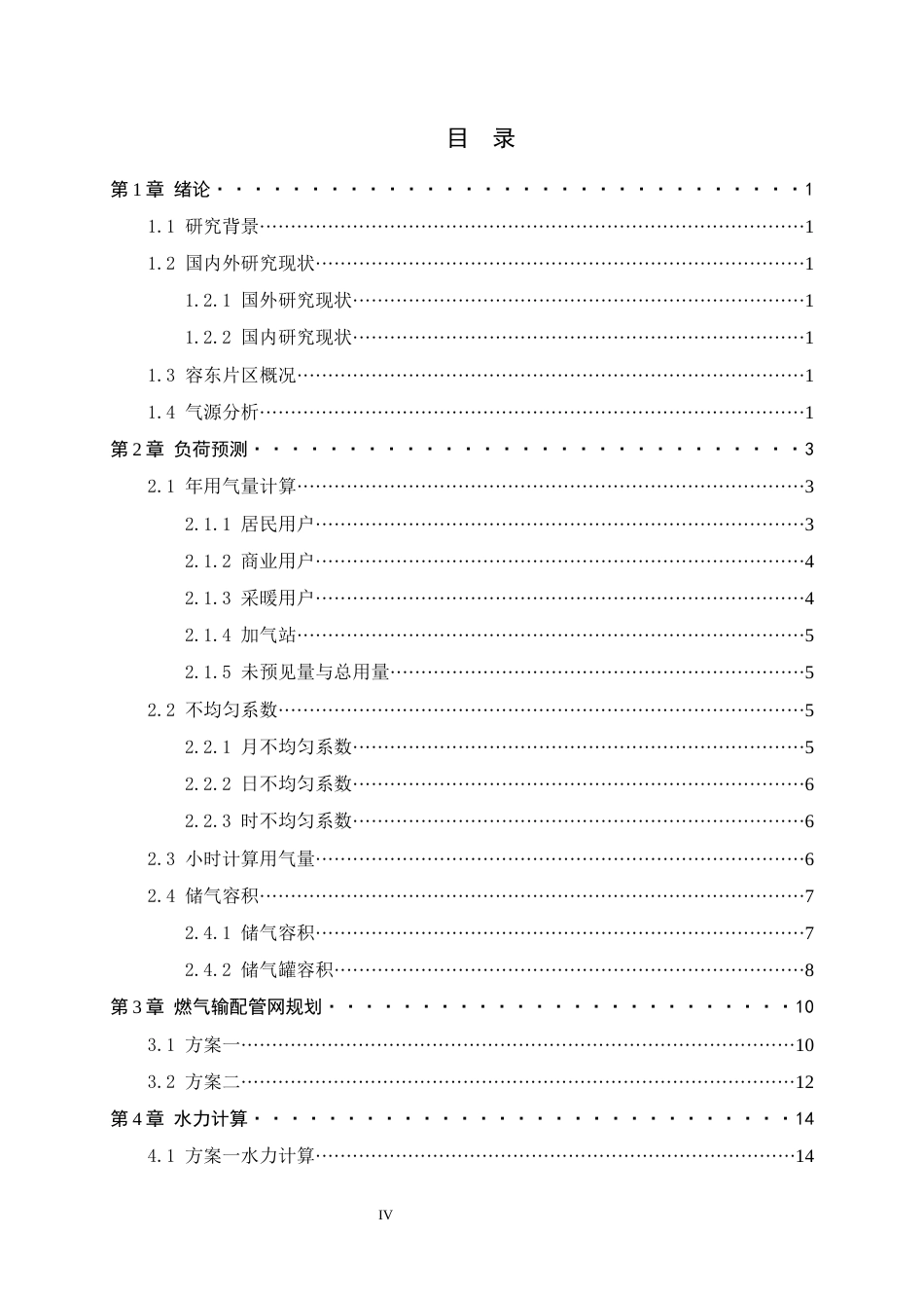 26年WH建筑环境与能源应用工程 雄安新区容东片区燃气输配管网规划设计22.35-AI11.11-约7229字符.docx_第4页