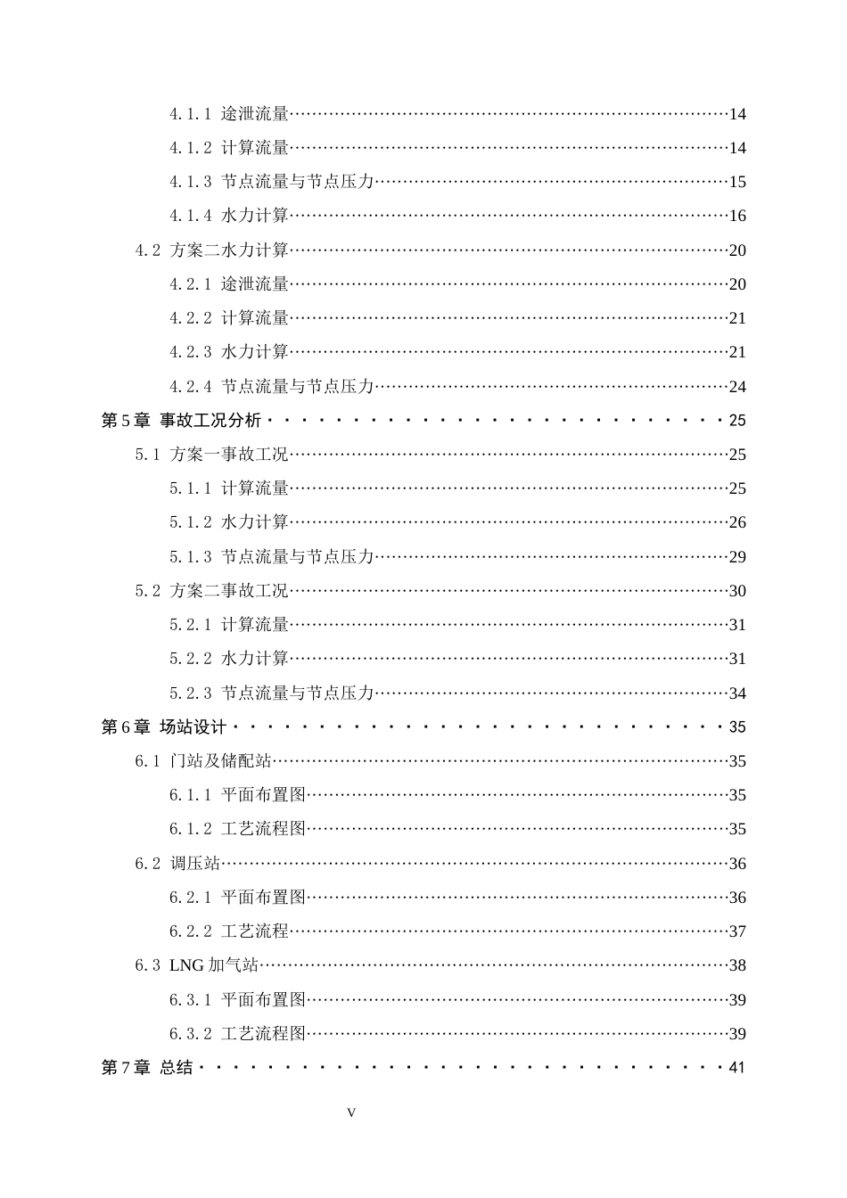 26年WH建筑环境与能源应用工程 雄安新区容东片区燃气输配管网规划设计22.35-AI11.11-约7229字符.docx_第5页