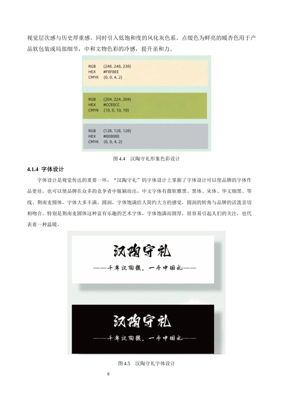 26年WH视觉传达设计 以河南博物馆绿釉立姿陶狗为核心的文创设计——陶釉釉5.0-AI18.11-约6775字符.docx_第10页