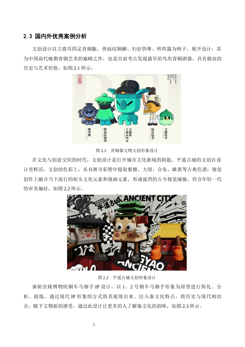 26年WH视觉传达设计 以河南博物馆绿釉立姿陶狗为核心的文创设计——陶釉釉5.0-AI18.11-约6775字符.docx_第4页