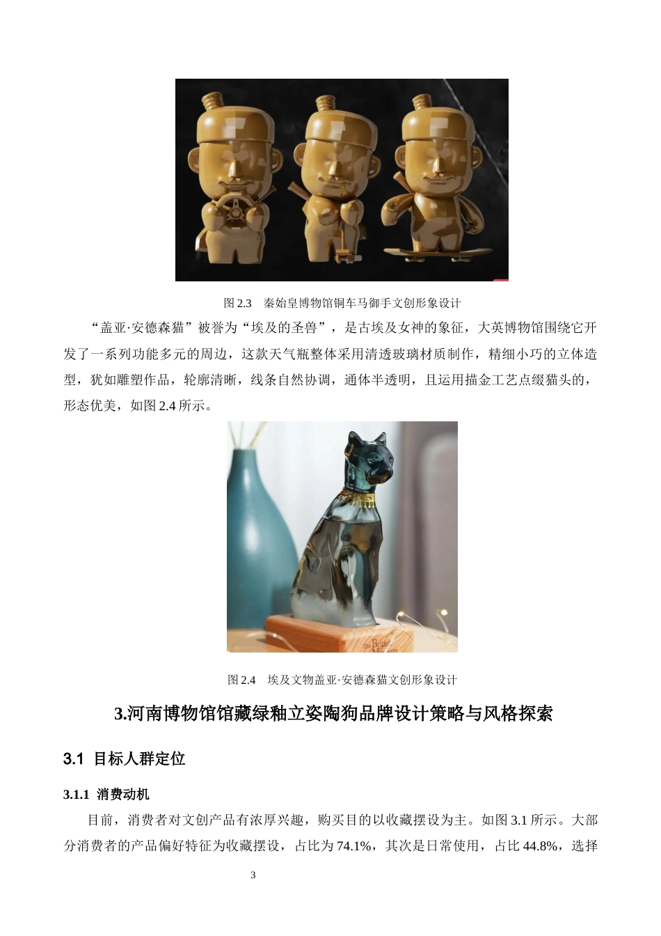 26年WH视觉传达设计 以河南博物馆绿釉立姿陶狗为核心的文创设计——陶釉釉5.0-AI18.11-约6775字符.docx_第5页