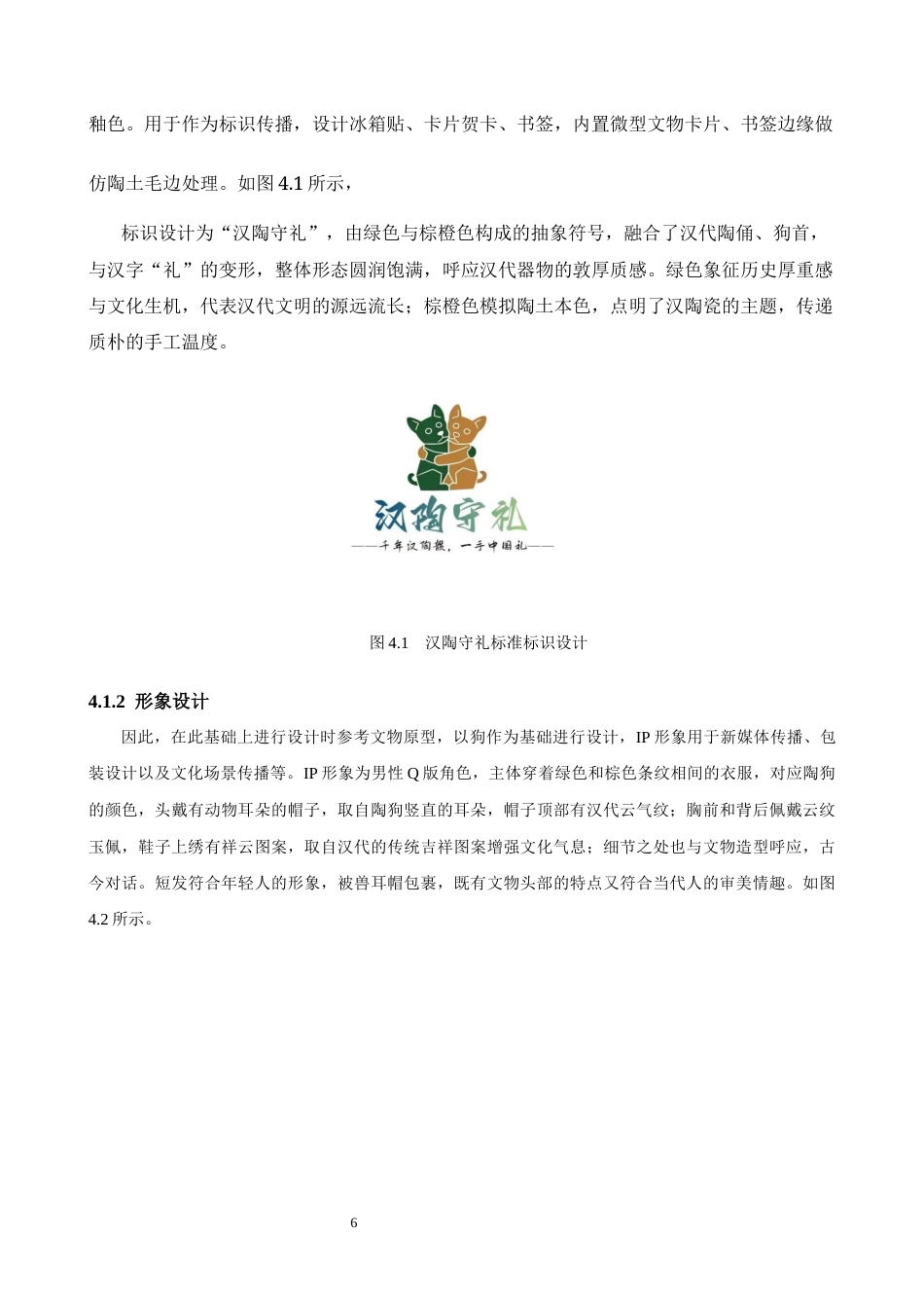 26年WH视觉传达设计 以河南博物馆绿釉立姿陶狗为核心的文创设计——陶釉釉5.0-AI18.11-约6775字符.docx_第8页