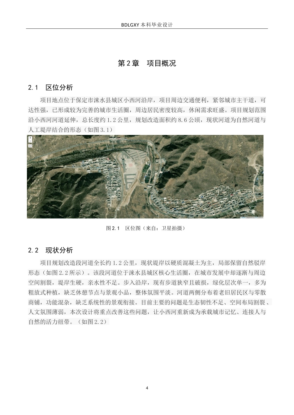 26年WH环境设计-西河云境保定市涞水县小西河河道景观设计＋毕业设计-约16310字符.doc_第9页