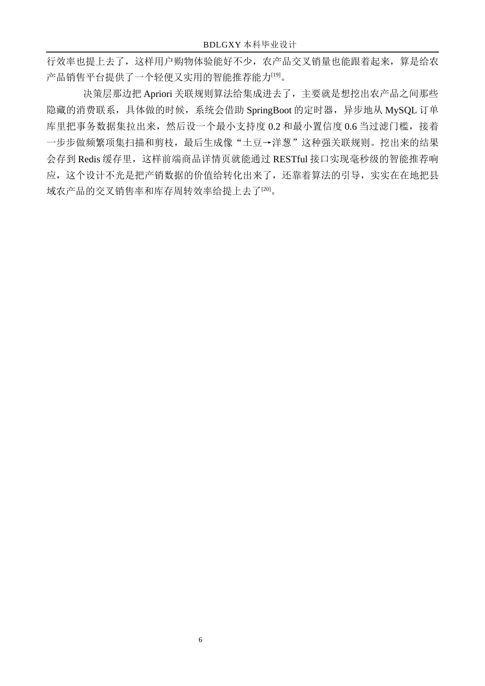 26年WH计算机本科 基于SpringBoot的关联算法的农产品销售系统设计与实现10.48-AI10.63(18741字).docx_第10页