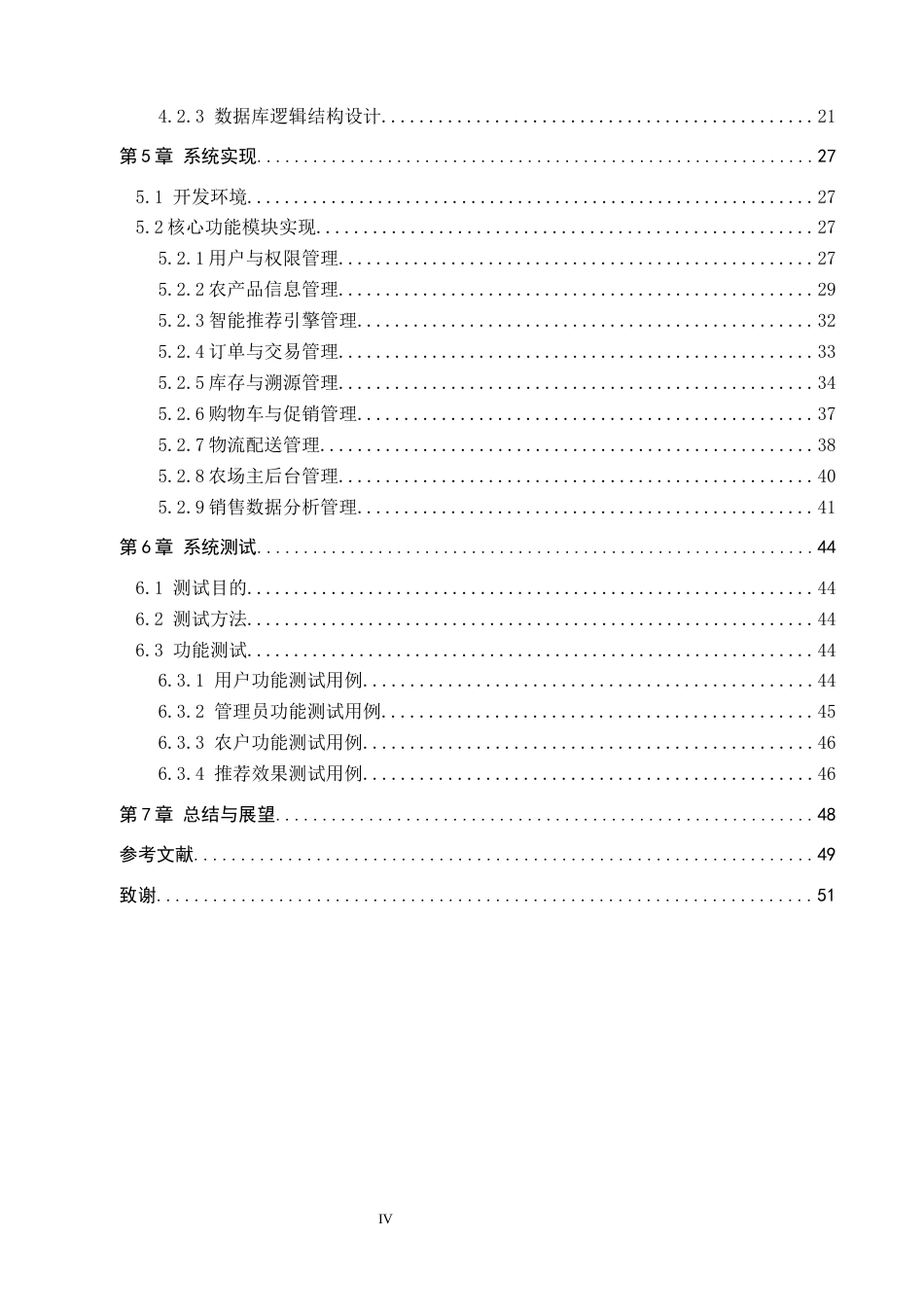26年WH计算机本科 基于SpringBoot的关联算法的农产品销售系统设计与实现10.48-AI10.63(18741字).docx_第4页