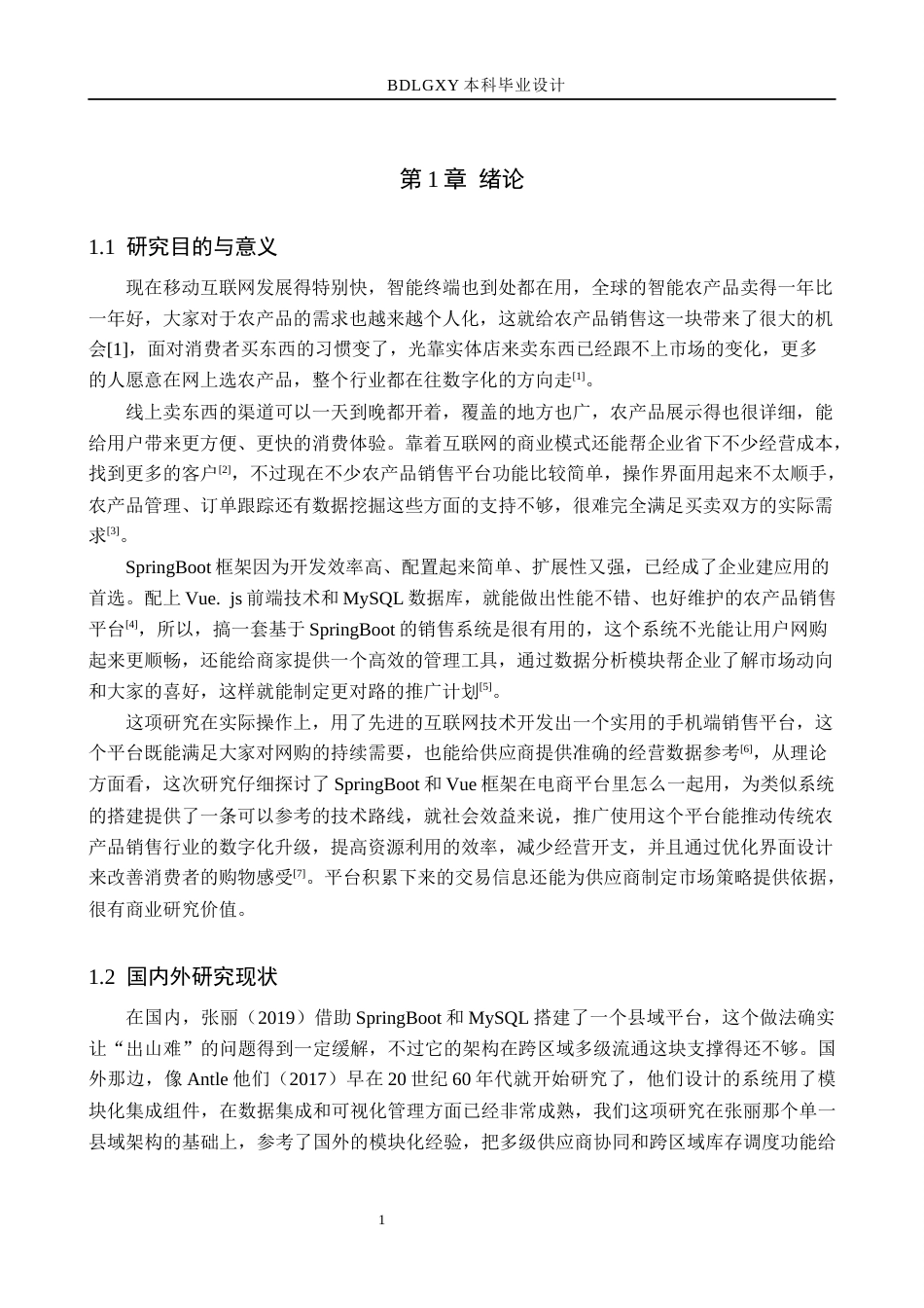 26年WH计算机本科 基于SpringBoot的关联算法的农产品销售系统设计与实现10.48-AI10.63(18741字).docx_第5页