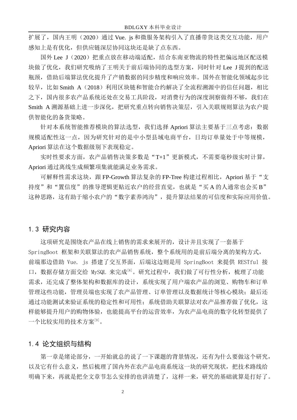 26年WH计算机本科 基于SpringBoot的关联算法的农产品销售系统设计与实现10.48-AI10.63(18741字).docx_第6页