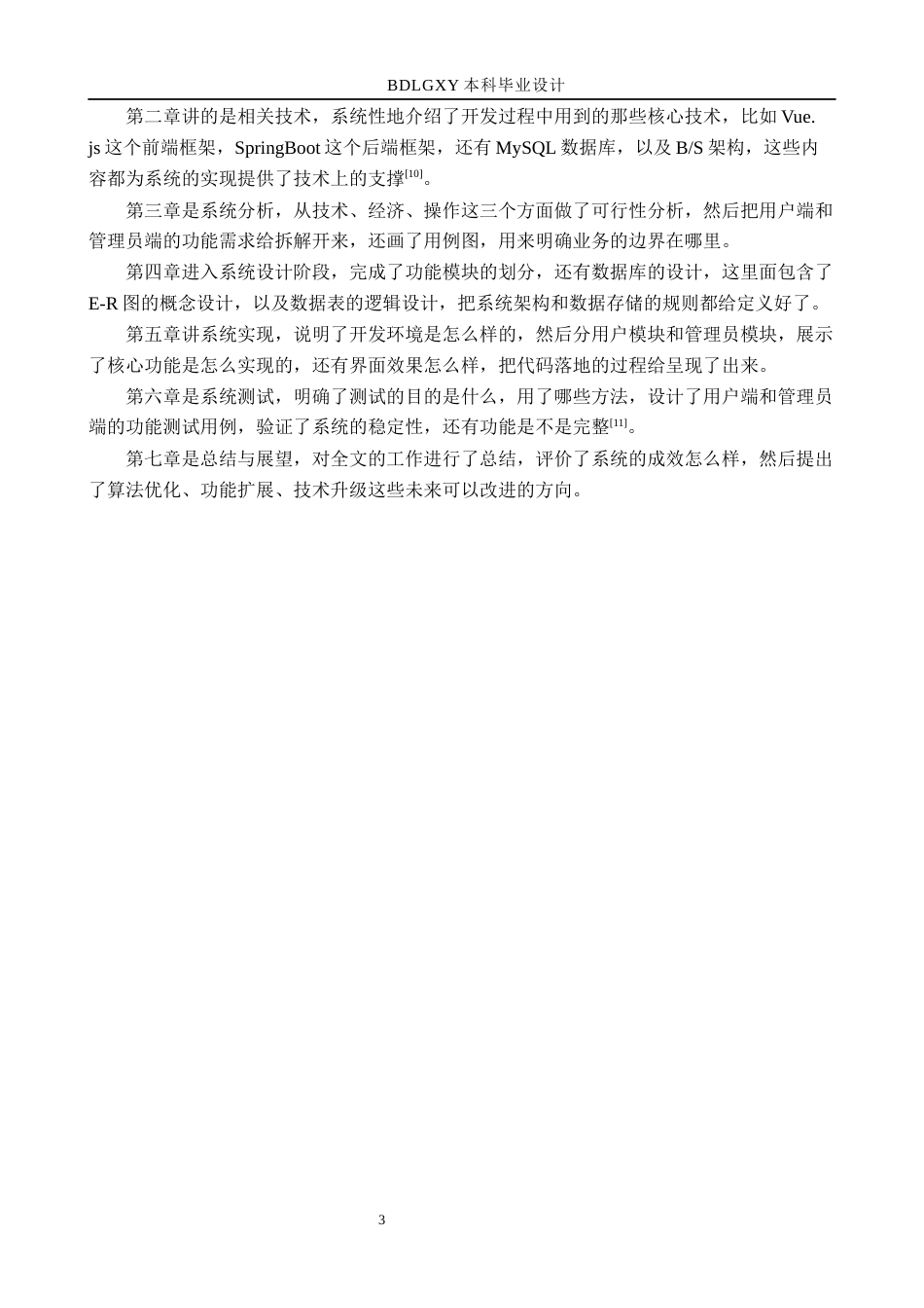 26年WH计算机本科 基于SpringBoot的关联算法的农产品销售系统设计与实现10.48-AI10.63(18741字).docx_第7页
