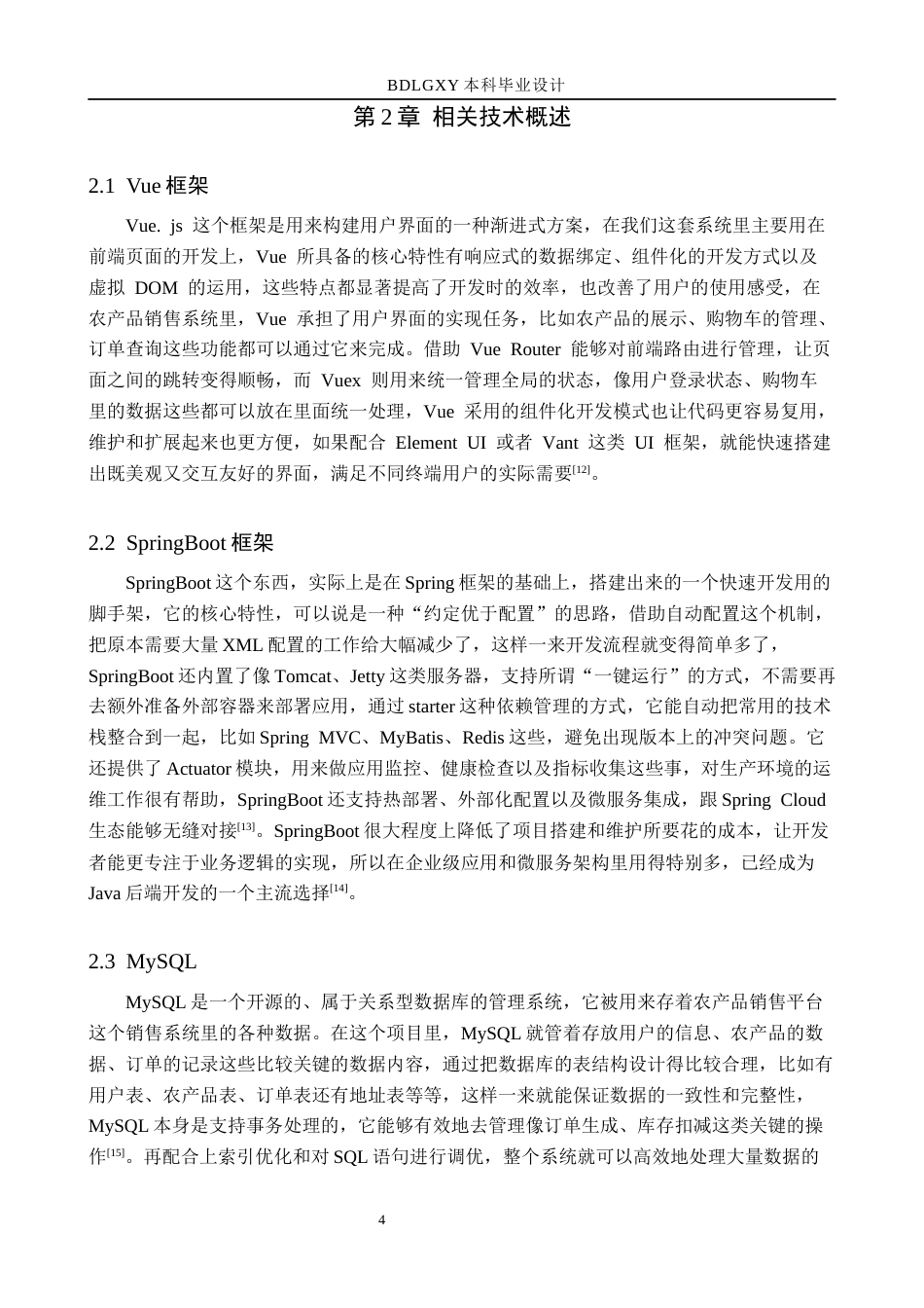 26年WH计算机本科 基于SpringBoot的关联算法的农产品销售系统设计与实现10.48-AI10.63(18741字).docx_第8页