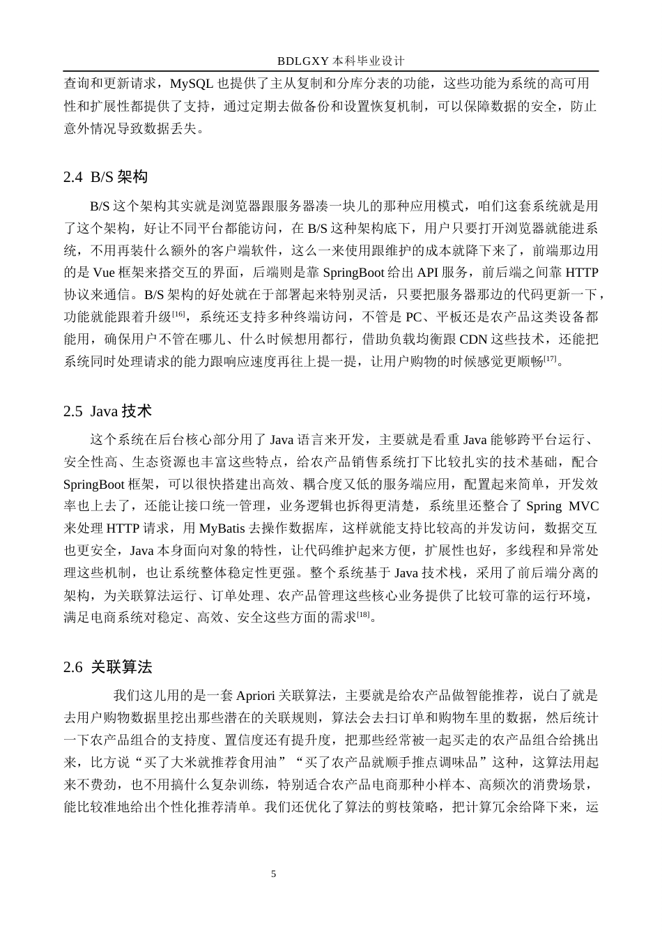 26年WH计算机本科 基于SpringBoot的关联算法的农产品销售系统设计与实现10.48-AI10.63(18741字).docx_第9页